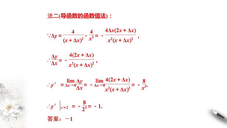 5.2.1 基本初等函数的导数（课件）-【上好课】2020-2021学年高二数学同步备课系列（人教A版2019选择性必修第二册）06