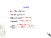 5.2.2导数的四则运算法则（课件）【上好课】2020-2021学年高二数学同步备课系列（人教A版2019选择性必修第二册）