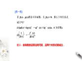5.2.2导数的四则运算法则（课件）【上好课】2020-2021学年高二数学同步备课系列（人教A版2019选择性必修第二册）