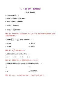 高中数学人教A版 (2019)选择性必修 第二册4.1 数列的概念第一课时课堂检测