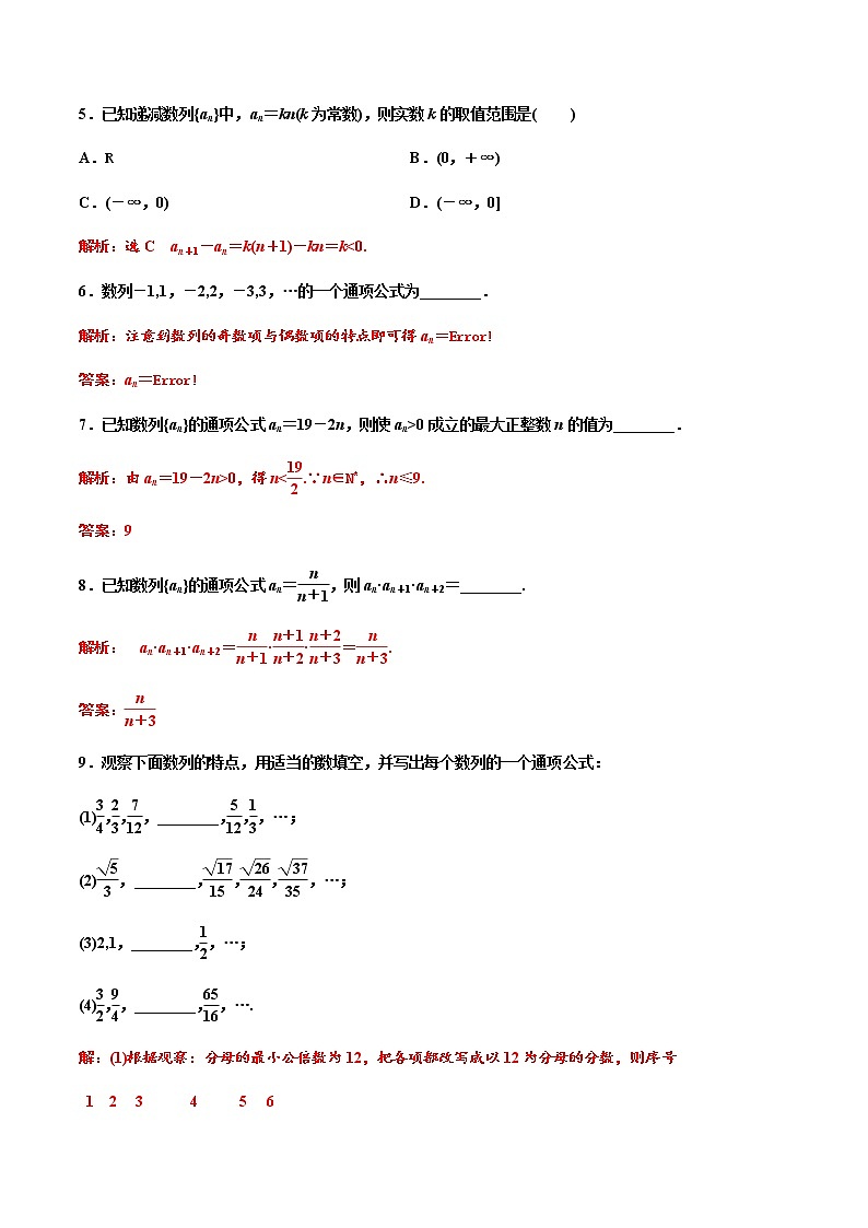 4.1  第一课时　数列的概念（作业）（解析版） -【上好课】2020-2021学年高二数学同步备课系列（人教A版2019选择性必修第二册）第2页