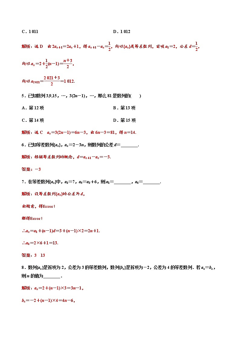 4.2.1　第一课时　等差数列的概念及通项公式（作业） -【上好课】2020-2021学年高二数学同步备课系列（人教A版2019选择性必修第二册） 试卷练习02