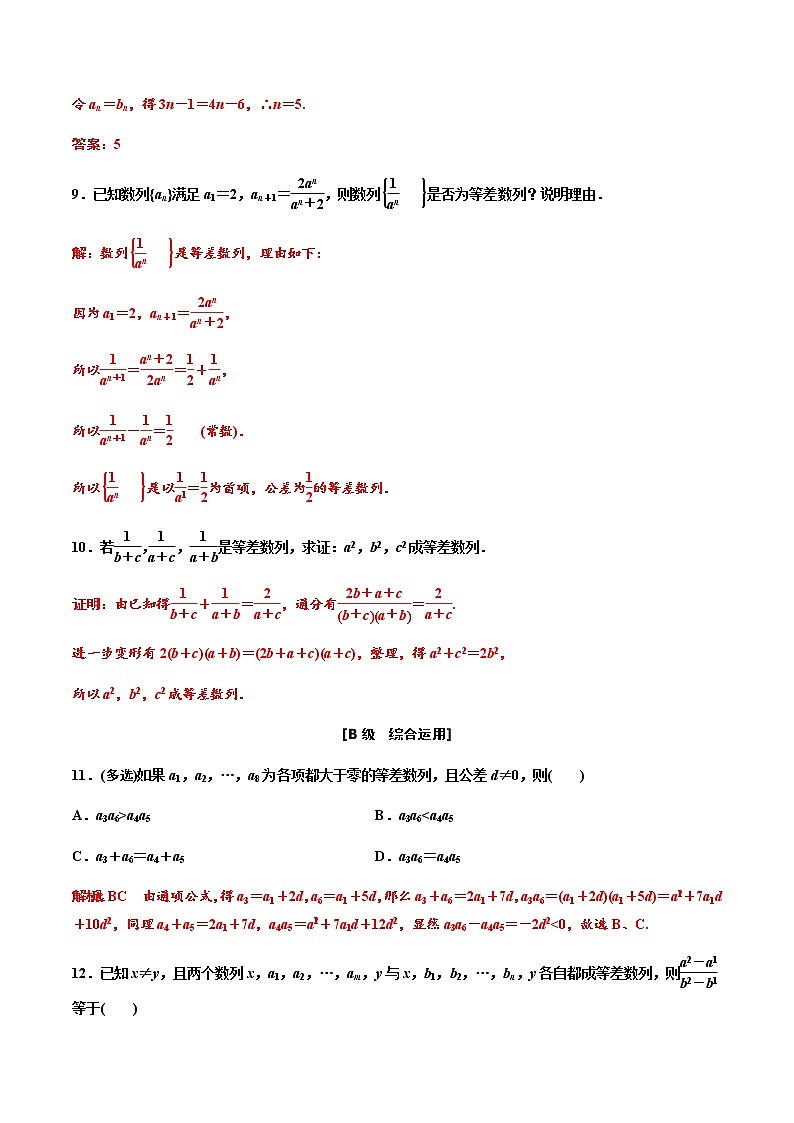 4.2.1　第一课时　等差数列的概念及通项公式（作业） -【上好课】2020-2021学年高二数学同步备课系列（人教A版2019选择性必修第二册） 试卷练习03