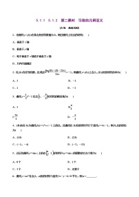 人教A版 (2019)选择性必修 第二册5.1 导数的概念及其意义第二课时当堂达标检测题