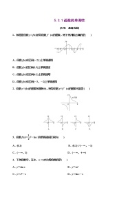 人教A版 (2019)选择性必修 第二册5.3 导数在研究函数中的应用一课一练