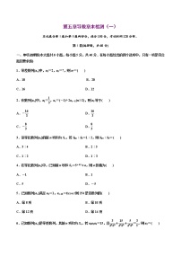 高中人教A版 (2019)第五章 一元函数的导数及其应用本章综合与测试巩固练习