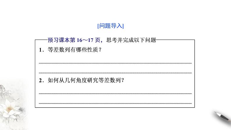 4.2.1　第二课时　等差数列的性质（课件）-【上好课】2020-2021学年高二数学同步备课系列（人教A版2019选择性必修第二册）第2页