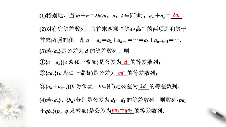 4.2.1　第二课时　等差数列的性质（课件）-【上好课】2020-2021学年高二数学同步备课系列（人教A版2019选择性必修第二册）第4页