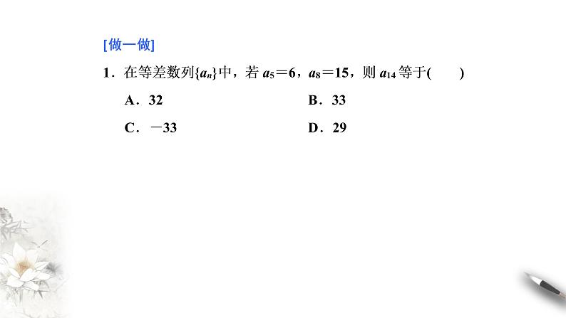 4.2.1　第二课时　等差数列的性质（课件）-【上好课】2020-2021学年高二数学同步备课系列（人教A版2019选择性必修第二册）第7页