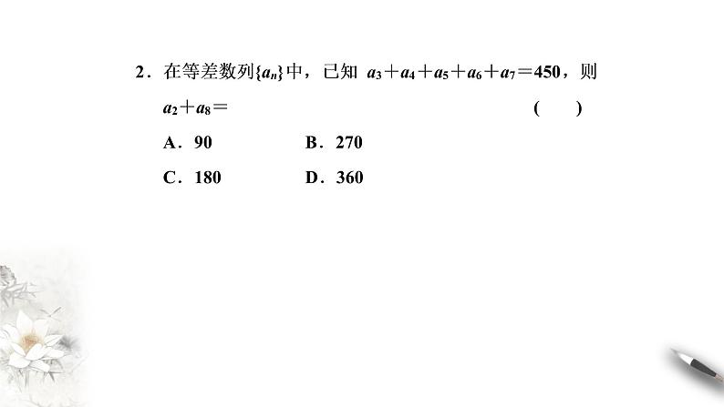 4.2.1　第二课时　等差数列的性质（课件）-【上好课】2020-2021学年高二数学同步备课系列（人教A版2019选择性必修第二册）第8页