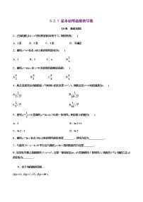 高中数学人教A版 (2019)选择性必修 第二册5.3 导数在研究函数中的应用课后复习题
