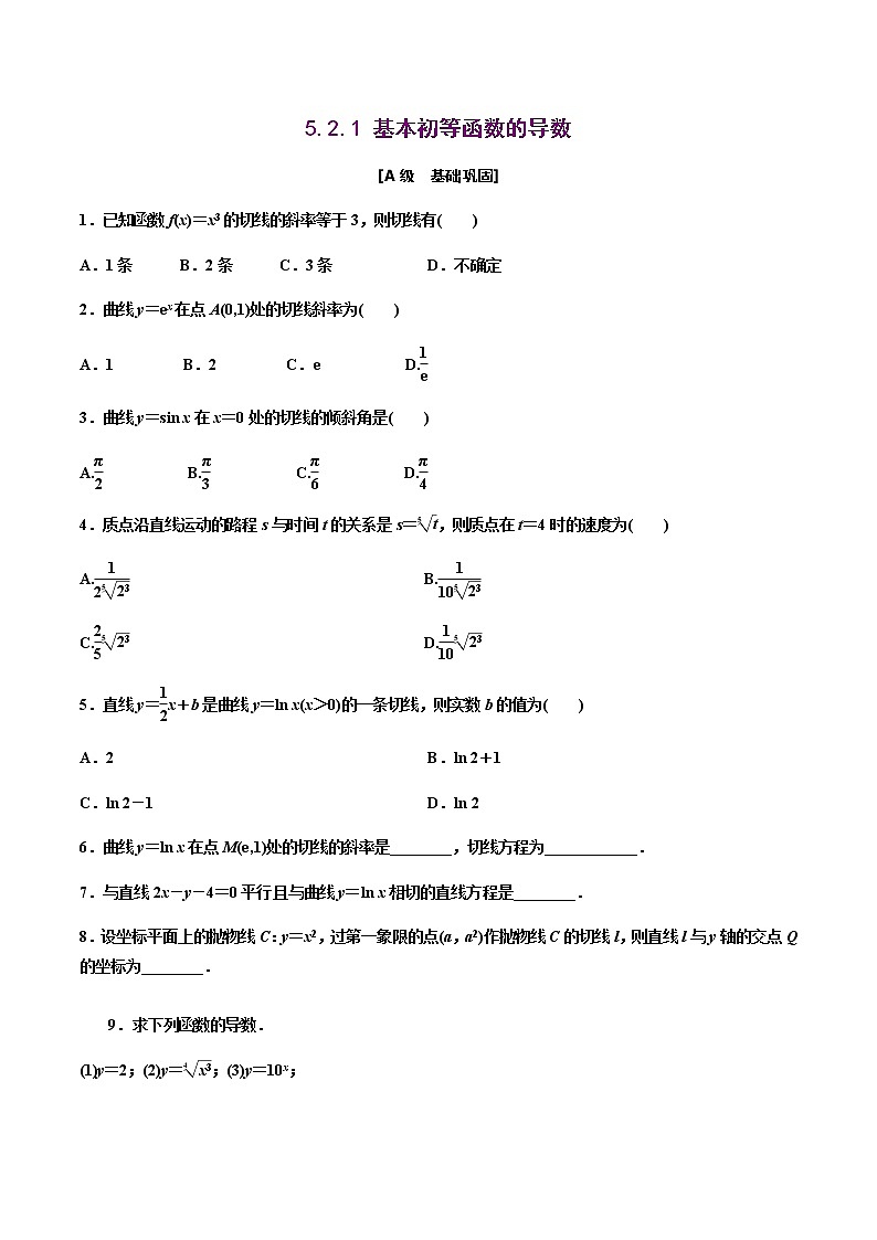 5.2.1 基本初等函数的导数（作业）-【上好课】2020-2021学年高二数学同步备课系列（人教A版2019选择性必修第二册） 试卷练习01