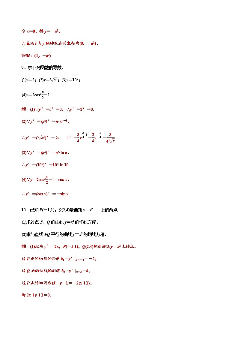5.2.1 基本初等函数的导数（作业）-【上好课】2020-2021学年高二数学同步备课系列（人教A版2019选择性必修第二册） 试卷练习03