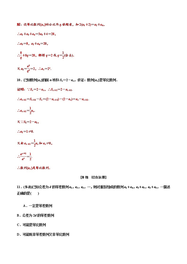 4.3.1　第一课时　等比数列的概念及通项公式 （作业）-【上好课】2020-2021学年高二数学同步备课系列（人教A版2019选择性必修第二册） 试卷练习03