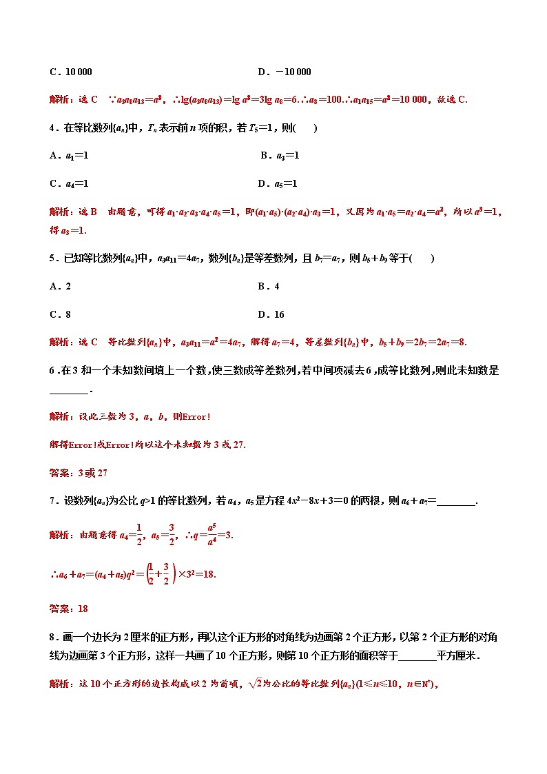 4.3.1　第二课时　等比数列的性质及应用（作业）-【上好课】2020-2021学年高二数学同步备课系列（人教A版2019选择性必修第二册） 试卷练习02