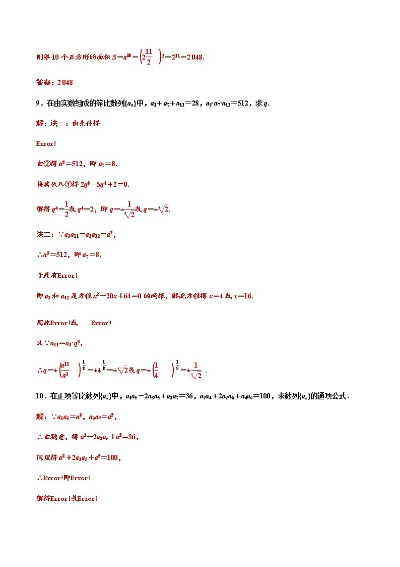 4.3.1　第二课时　等比数列的性质及应用（作业）-【上好课】2020-2021学年高二数学同步备课系列（人教A版2019选择性必修第二册） 试卷练习03