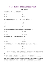 人教A版 (2019)选择性必修 第二册第四章 数列4.3 等比数列第二课时当堂达标检测题