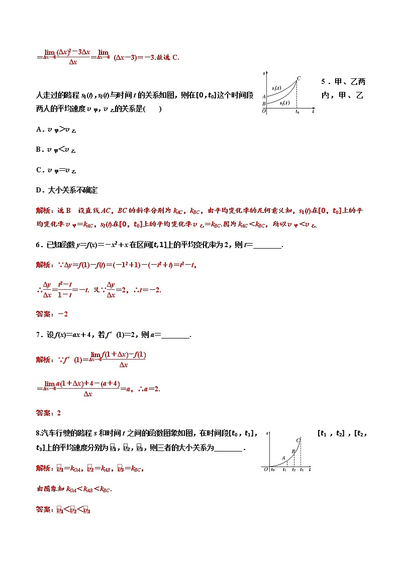 5.1.1　5.1.2　第一课时　变化率问题与导数的概念（解析版）（作业）-【上好课】2020-2021学年高二数学同步备课系列（人教A版2019选择性必修第二册）第2页