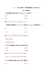 高中数学人教A版 (2019)选择性必修 第二册4.2 等差数列第一课时同步练习题