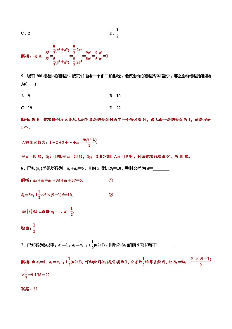 4.2.2　第一课时　等差数列的前n项和公式（作业） -【上好课】2020-2021学年高二数学同步备课系列（人教A版2019选择性必修第二册） 试卷练习02