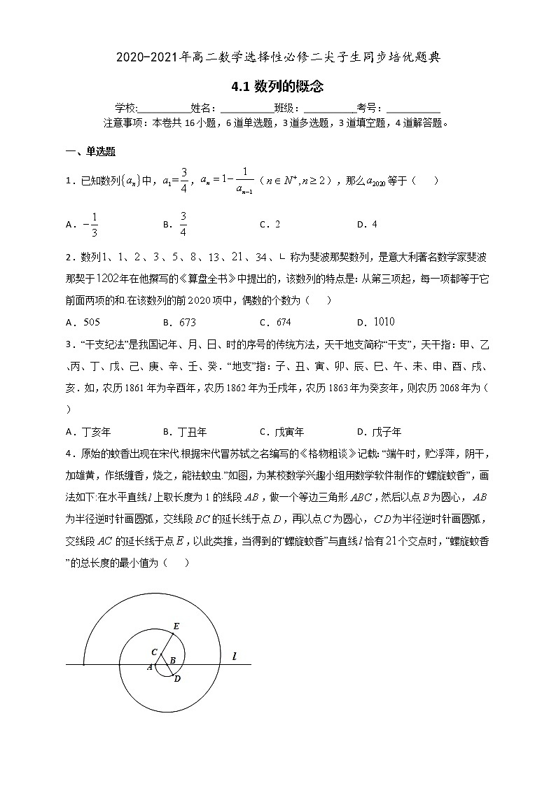 4.1 数列的概念-2020-2021学年高二数学尖子生同步培优题典（人教A版2019选择性必修第二册）01