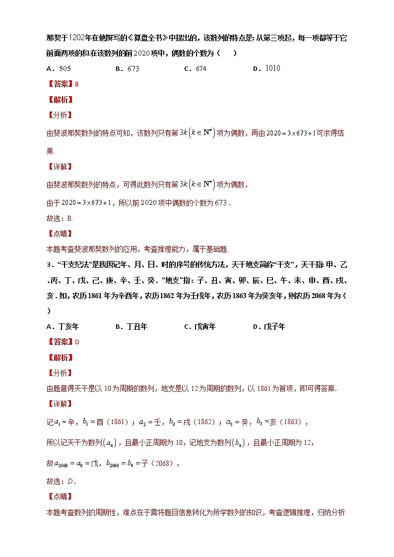 4.1 数列的概念-2020-2021学年高二数学尖子生同步培优题典（人教A版2019选择性必修第二册）02