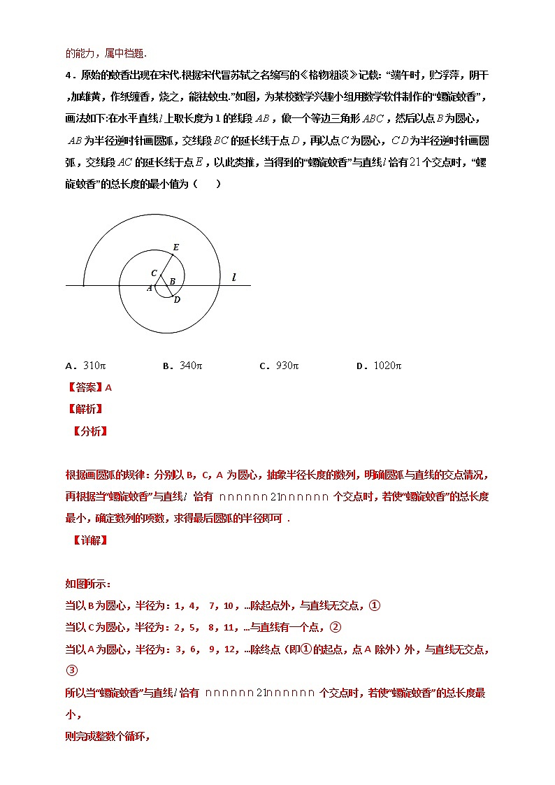 4.1 数列的概念-2020-2021学年高二数学尖子生同步培优题典（人教A版2019选择性必修第二册）03