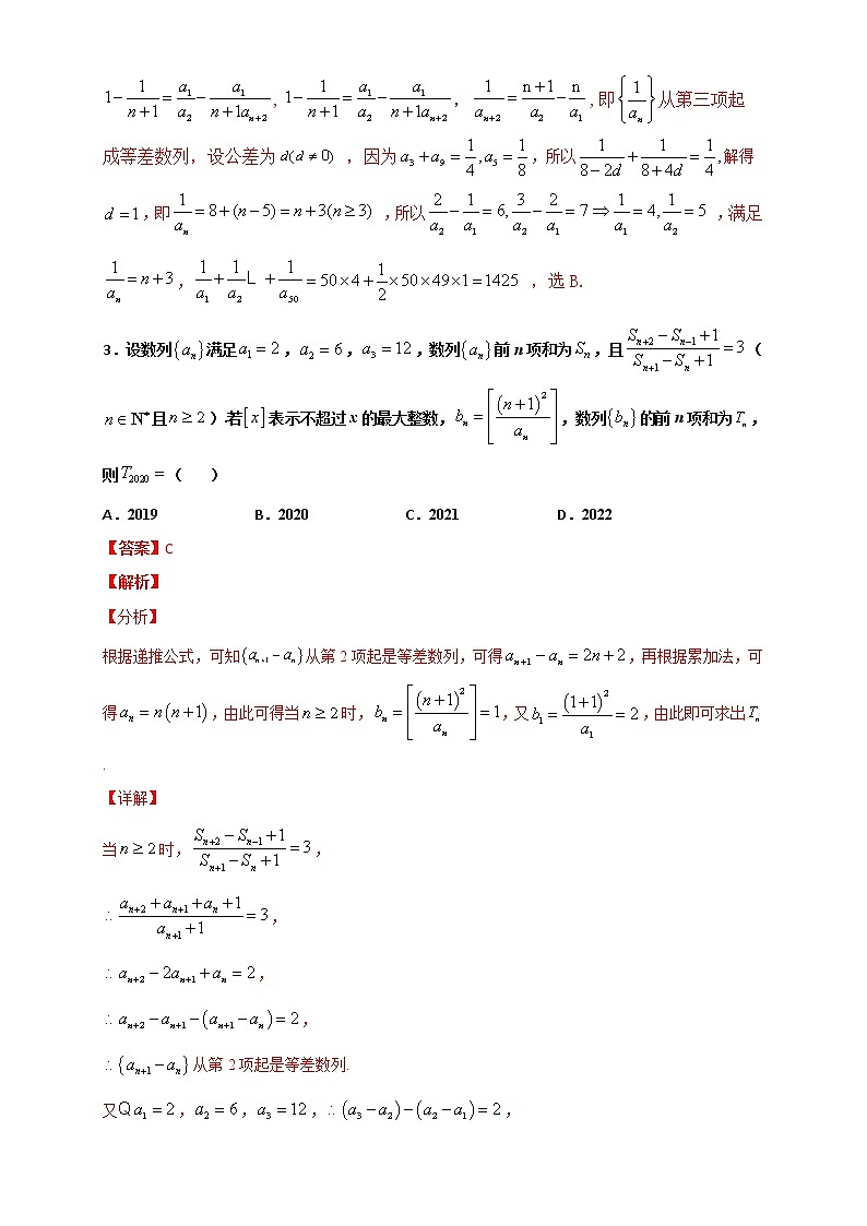 4.2 等差数列-2020-2021学年高二数学尖子生同步培优题典（人教A版2019选择性必修第二册）02