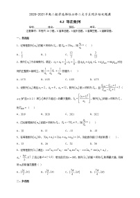 人教A版 (2019)选择性必修 第二册第四章 数列4.2 等差数列课后作业题