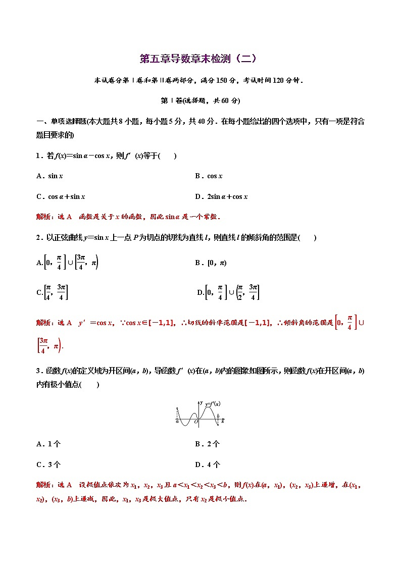 第五章导数章末检测（二）（作业）-【上好课】2020-2021学年高二数学同步备课系列（人教A版2019选择性必修第二册）01