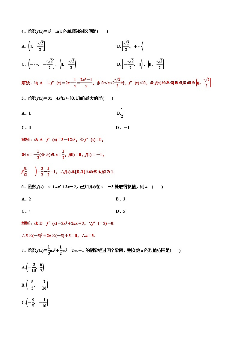 第五章导数章末检测（二）（作业）-【上好课】2020-2021学年高二数学同步备课系列（人教A版2019选择性必修第二册）02