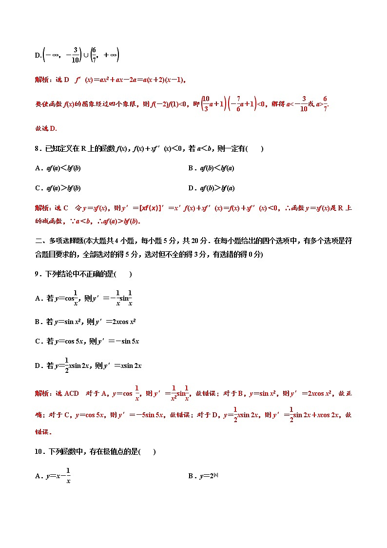 第五章导数章末检测（二）（作业）-【上好课】2020-2021学年高二数学同步备课系列（人教A版2019选择性必修第二册）03