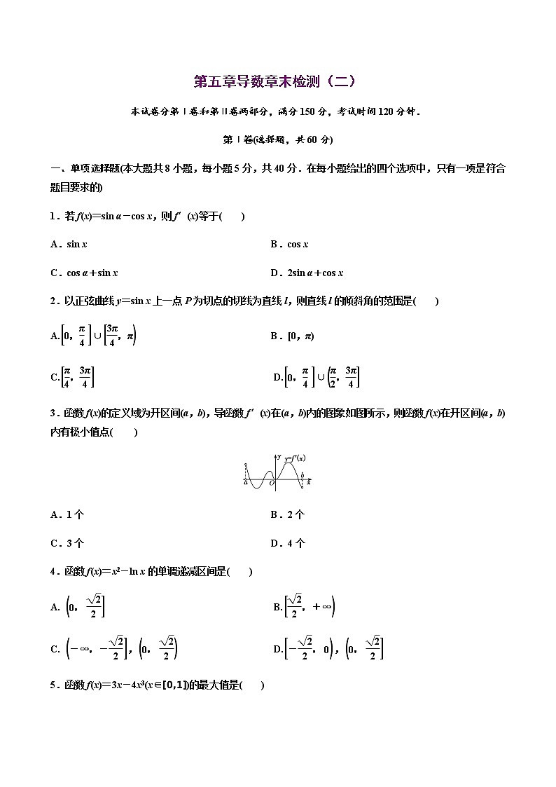 第五章导数章末检测（二）（作业）-【上好课】2020-2021学年高二数学同步备课系列（人教A版2019选择性必修第二册）01