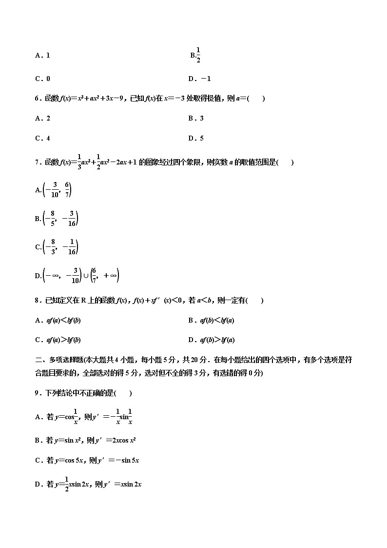 第五章导数章末检测（二）（作业）-【上好课】2020-2021学年高二数学同步备课系列（人教A版2019选择性必修第二册）02