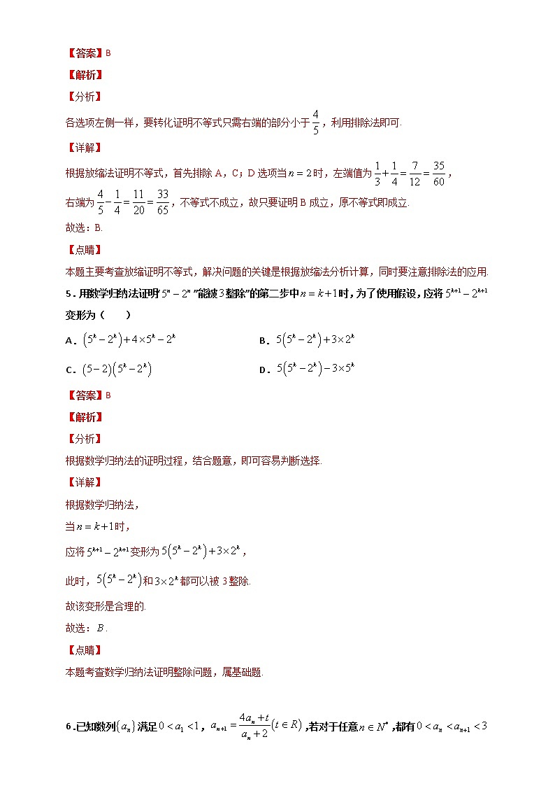 4.4 数学归纳法-2020-2021学年高二数学尖子生同步培优题典（人教A版2019选择性必修第二册）03