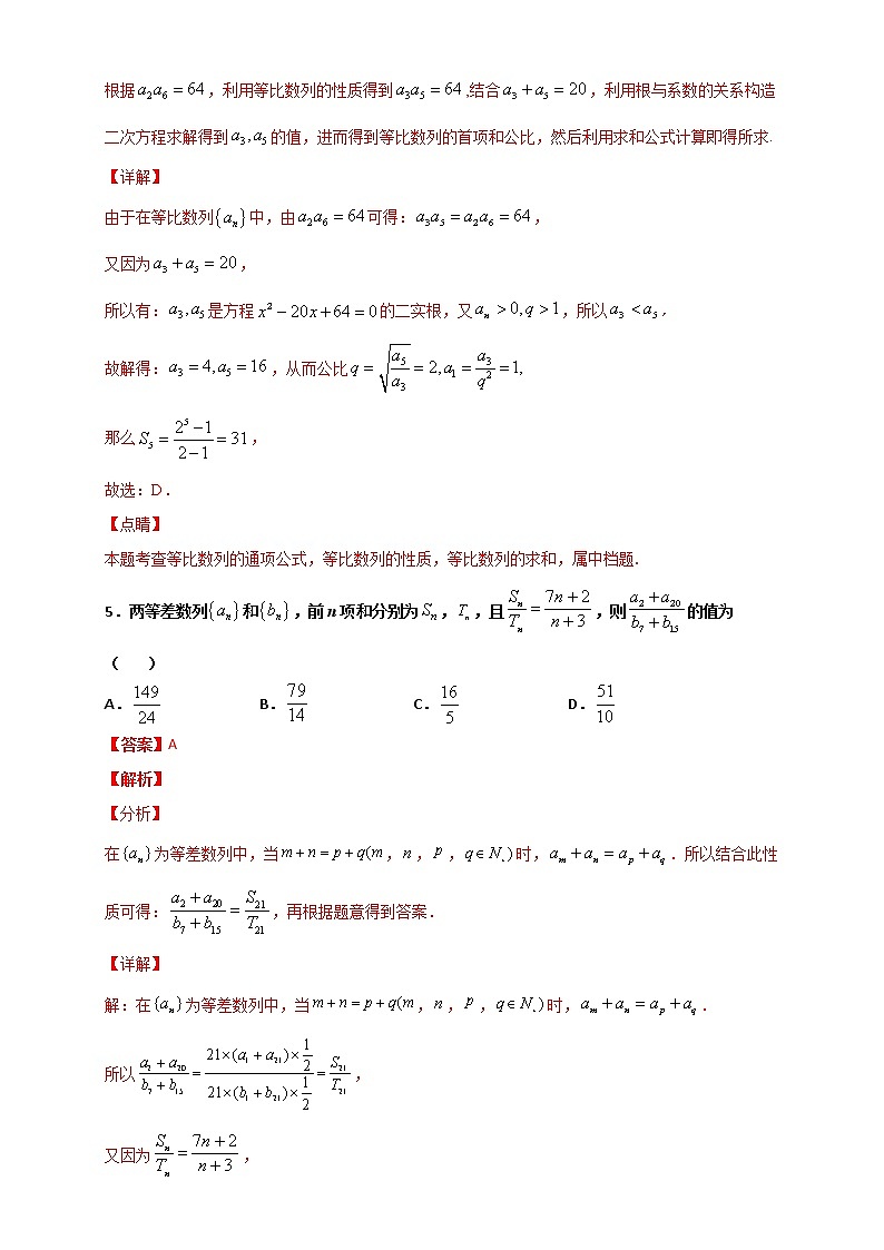 第四章 数列单元检测A-2020-2021学年高二数学尖子生同步培优题典（人教A版2019选择性必修第二册）03