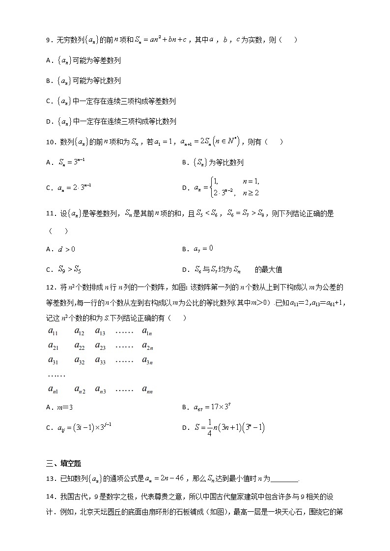 第四章 数列单元检测A-2020-2021学年高二数学尖子生同步培优题典（人教A版2019选择性必修第二册）02