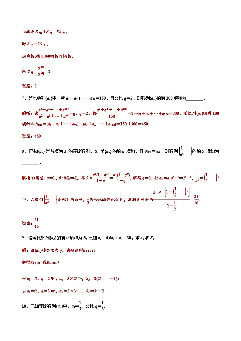 4.3.2　第一课时　等比数列的前n项和（作业）-【上好课】2020-2021学年高二数学同步备课系列（人教A版2019选择性必修第二册） 试卷练习03