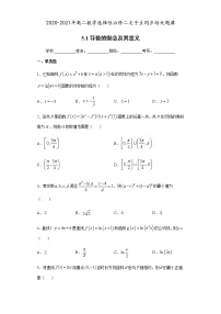 高中数学人教A版 (2019)选择性必修 第二册5.1 导数的概念及其意义课后复习题