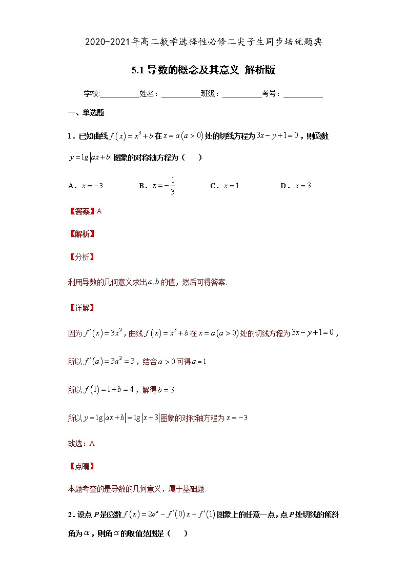 5.1 导数的概念及其意义-2020-2021学年高二数学尖子生同步培优题典（人教A版2019选择性必修第二册）01