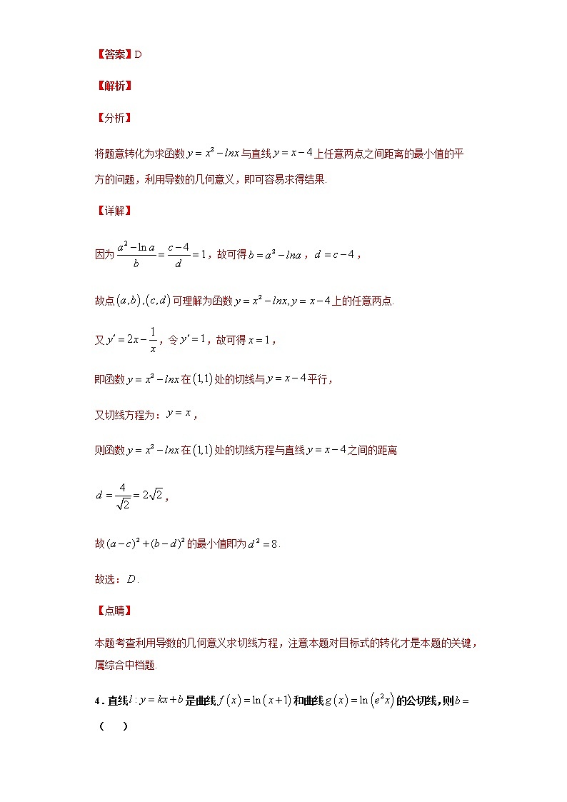 5.1 导数的概念及其意义-2020-2021学年高二数学尖子生同步培优题典（人教A版2019选择性必修第二册）03
