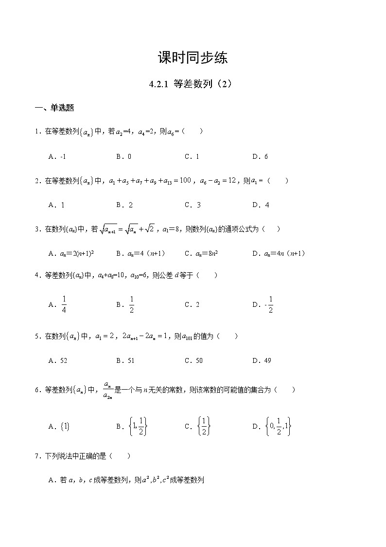 4.2.1 等差数列（2）（人教A版选择性必修第二册）（原卷版） 第1页