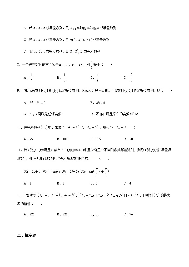 4.2.1 等差数列（2）（人教A版选择性必修第二册）（原卷版） 第2页