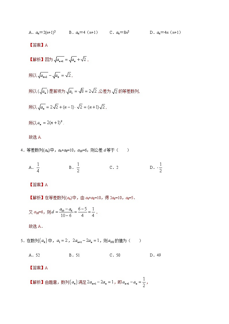 4.2.1 等差数列（2）（人教A版选择性必修第二册）（解析版） 第2页