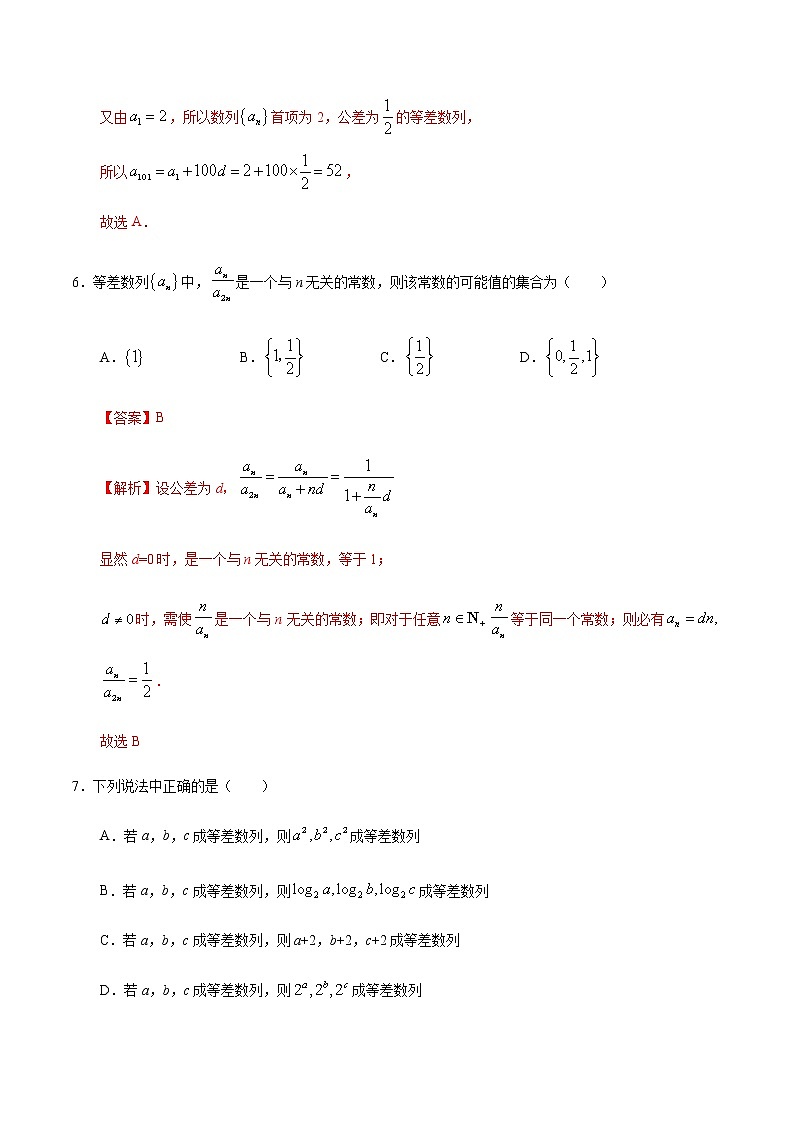 4.2.1 等差数列（2）（人教A版选择性必修第二册）（解析版） 第3页