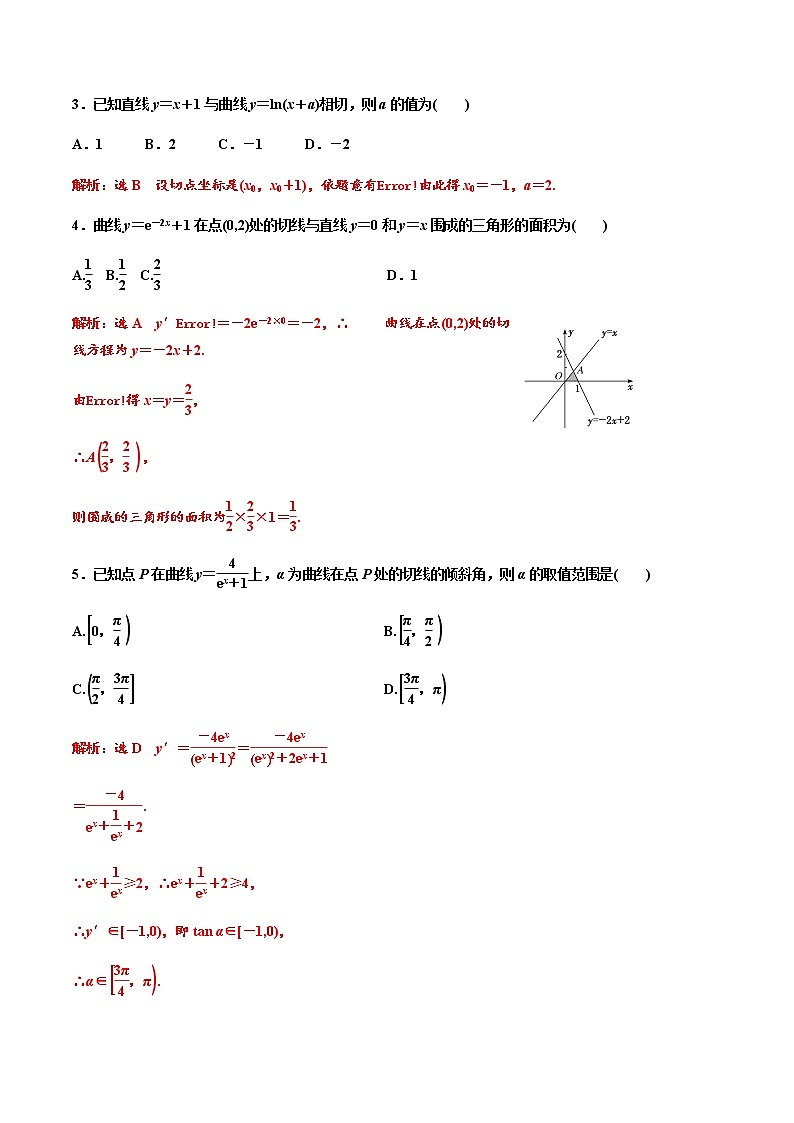 5.2.3简单复合函数的导数（作业）-【上好课】2020-2021学年高二数学同步备课系列（人教A版2019选择性必修第二册） 试卷练习02