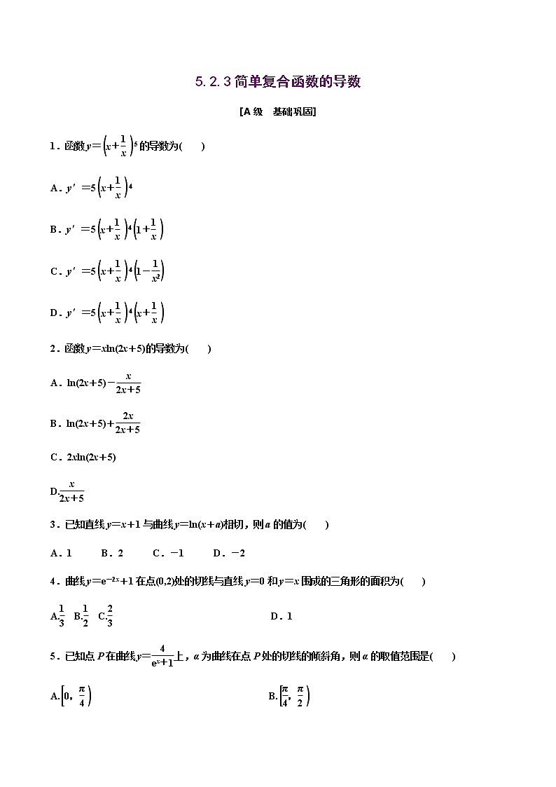 5.2.3简单复合函数的导数（作业）-【上好课】2020-2021学年高二数学同步备课系列（人教A版2019选择性必修第二册） 试卷练习01