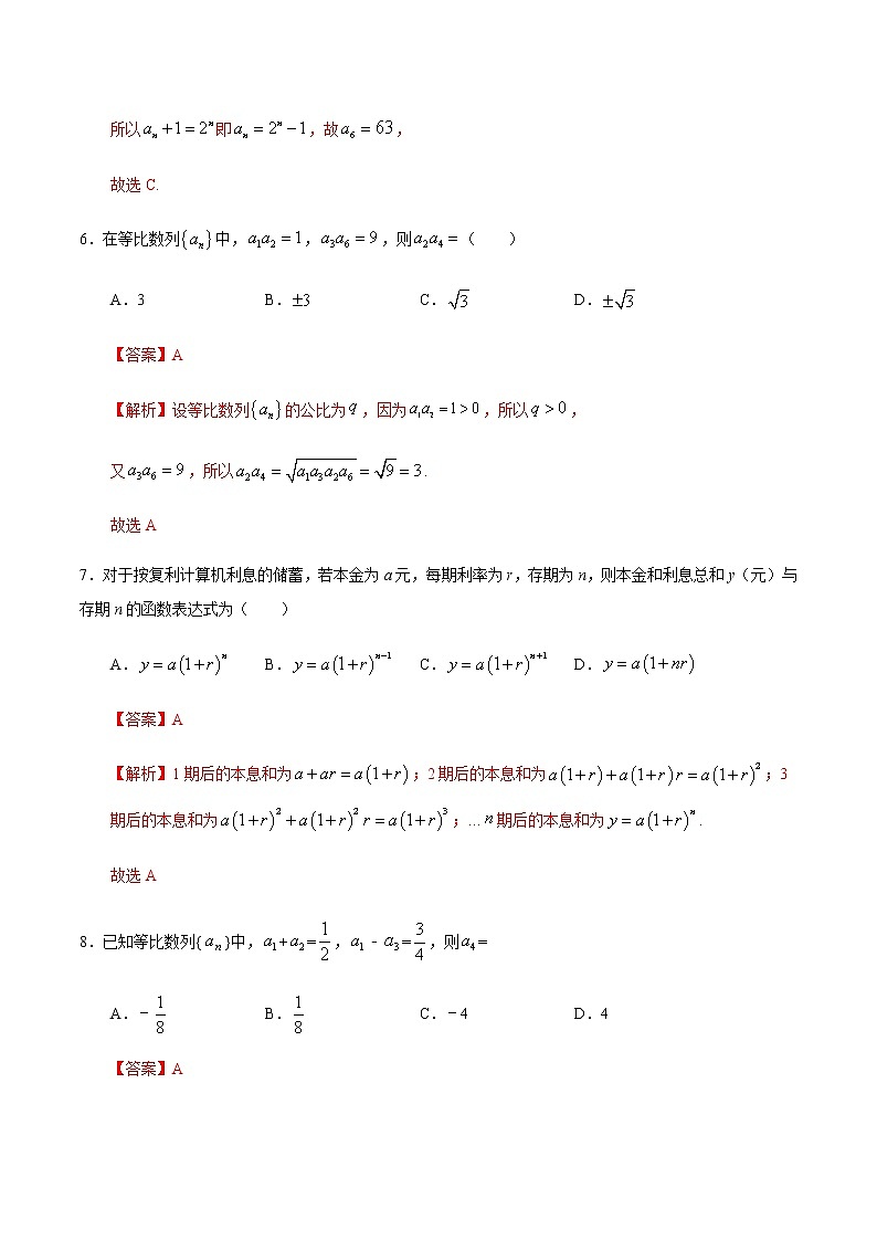 4.3.1 等比数列（2）（人教A版选择性必修第二册）（解析版） 第3页