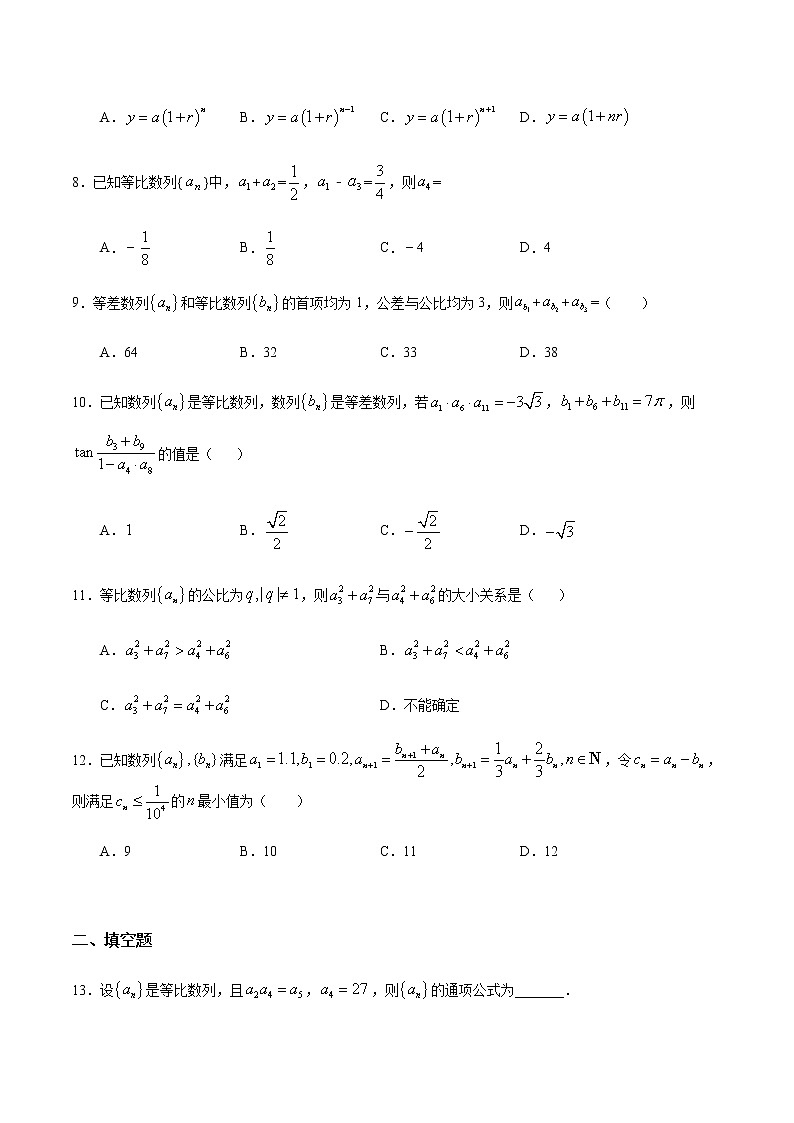4.3.1 等比数列（2）（人教A版选择性必修第二册）（原卷版） 第2页