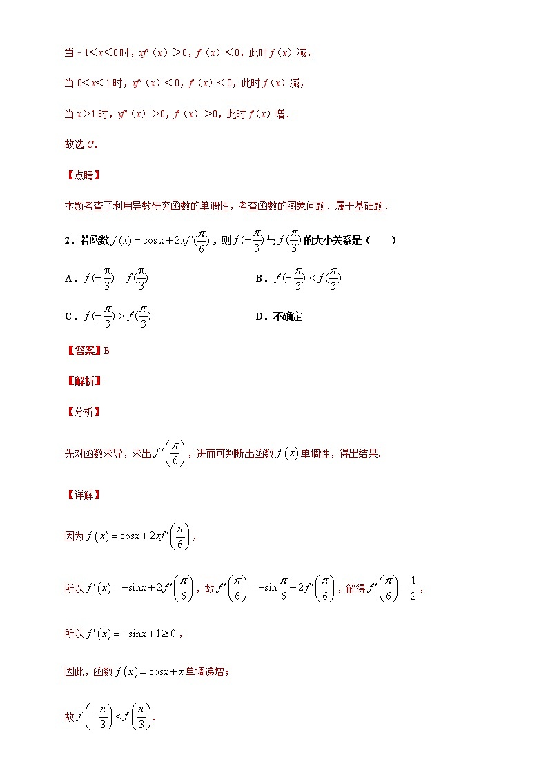 第五章 一元函数的导数及其应用 单元检测B（解析版）第2页